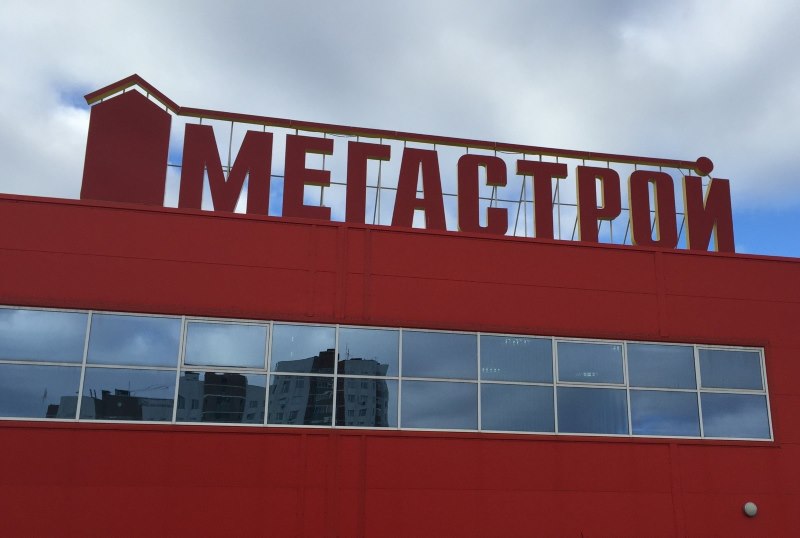 Un signe sur le toit de l'hypermarché Megastroy